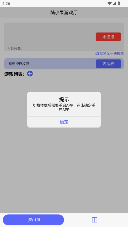 陆小果游戏厅官方正版 1.8.12安卓版
