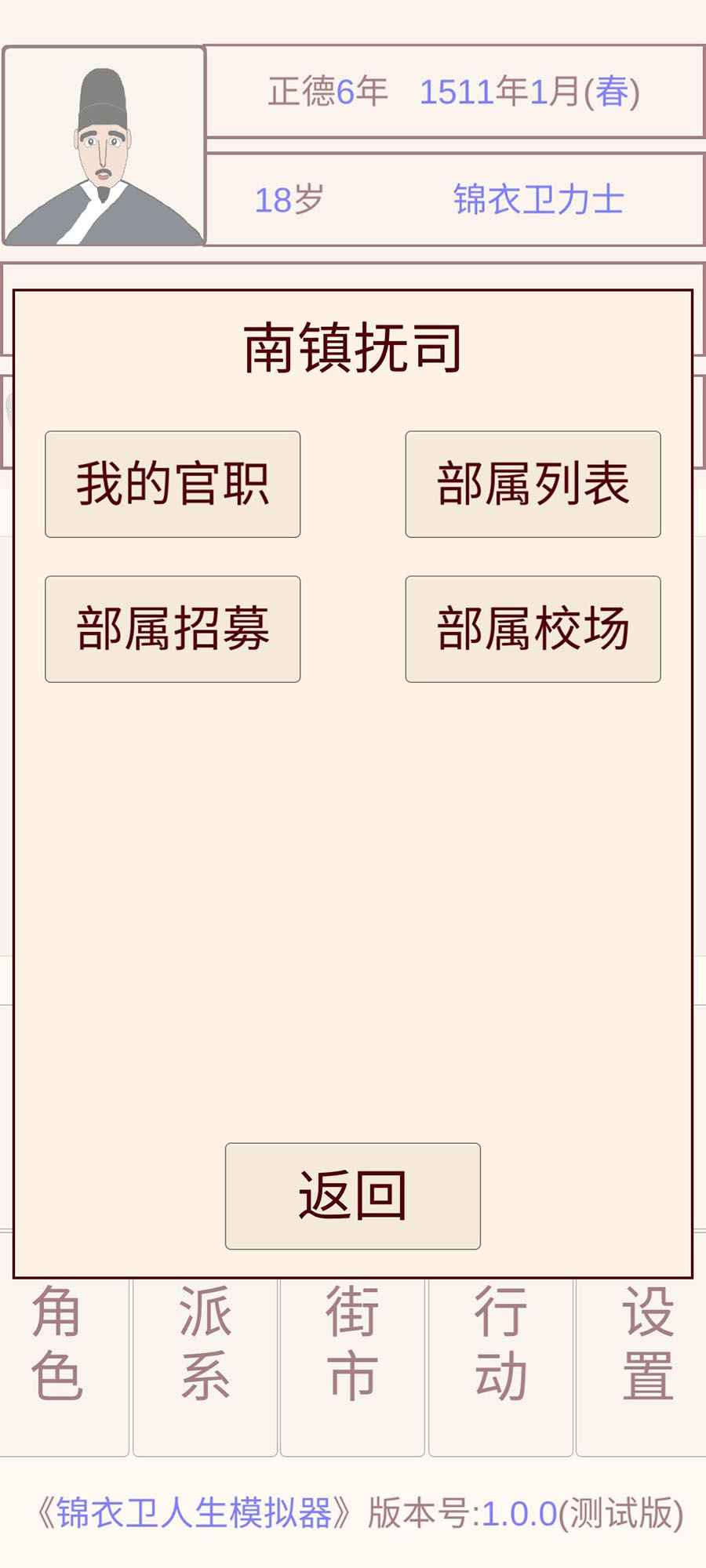 锦衣卫人生模拟器 1.0.3安卓版