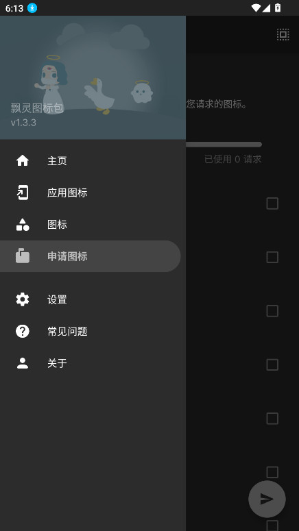 飘灵图标包最新版 1.3.3安卓版