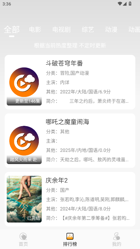 云端影视app官方版 1.1.3安卓版