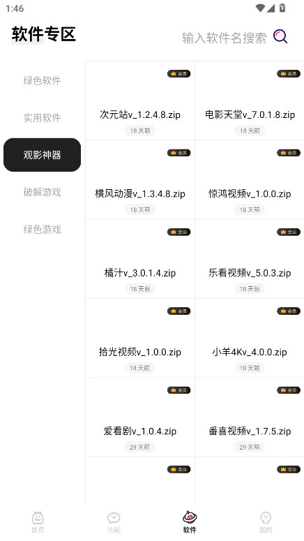 闪云软件库最新版 4.8安卓版