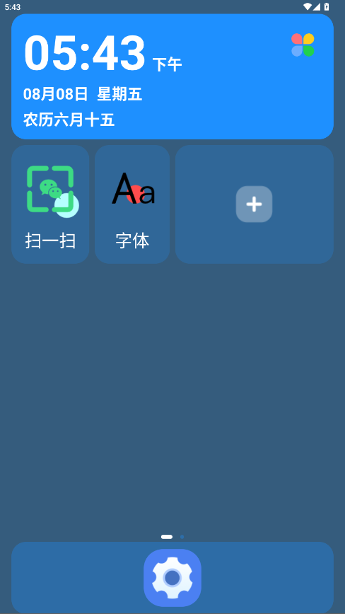 老人桌面2026 2.2.0安卓版
