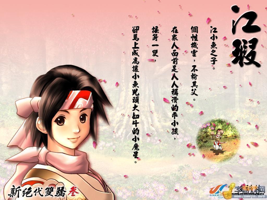 新绝代双骄3(绝代双骄鱼儿无缺传)