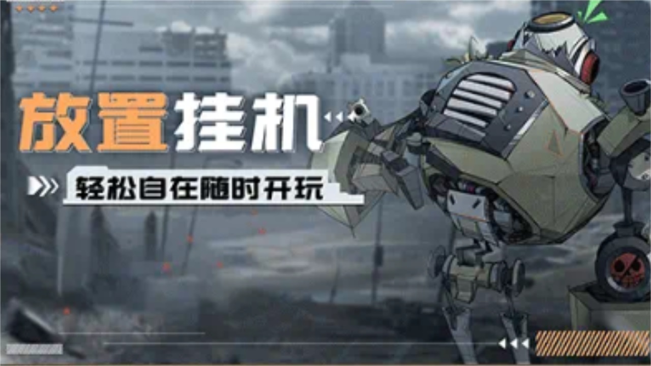 异能狂潮中文版 1.1.033安卓版