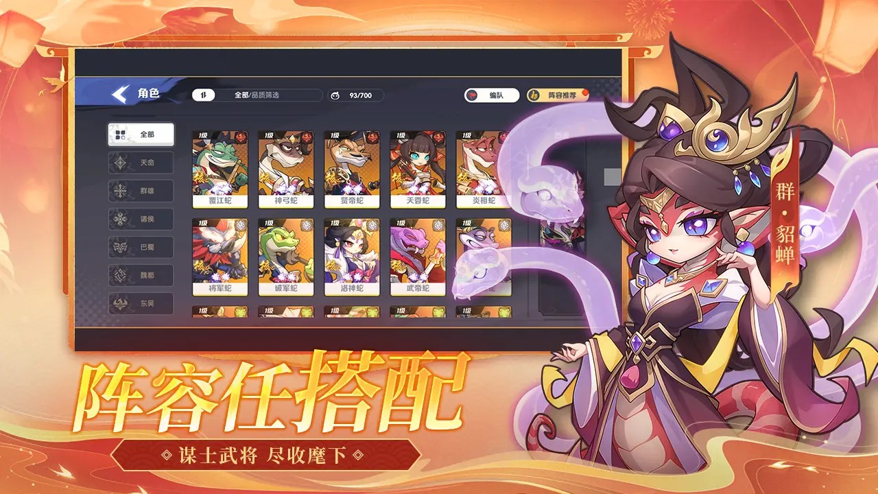 一起当勇士蛇三国游戏 1.0.6安卓版