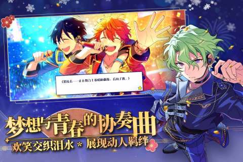 偶像梦幻祭2安卓版