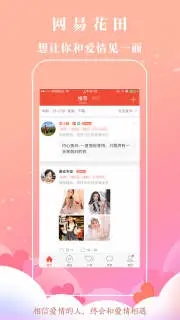 花田交友