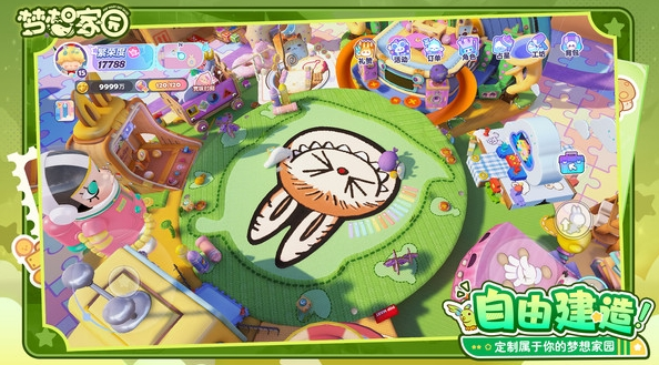 梦想家园