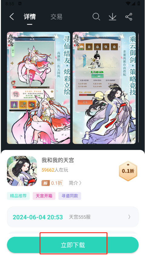 蛋蛋游戏盒子 1.5.4安卓版