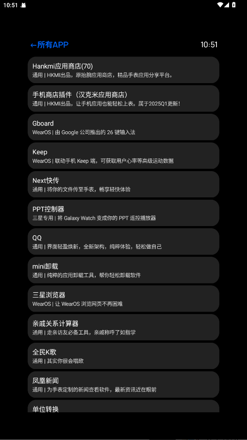 汉克米应用商店手表版 25.5.13官方版