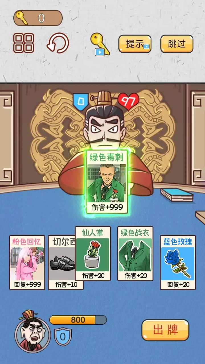爆笑三国传
