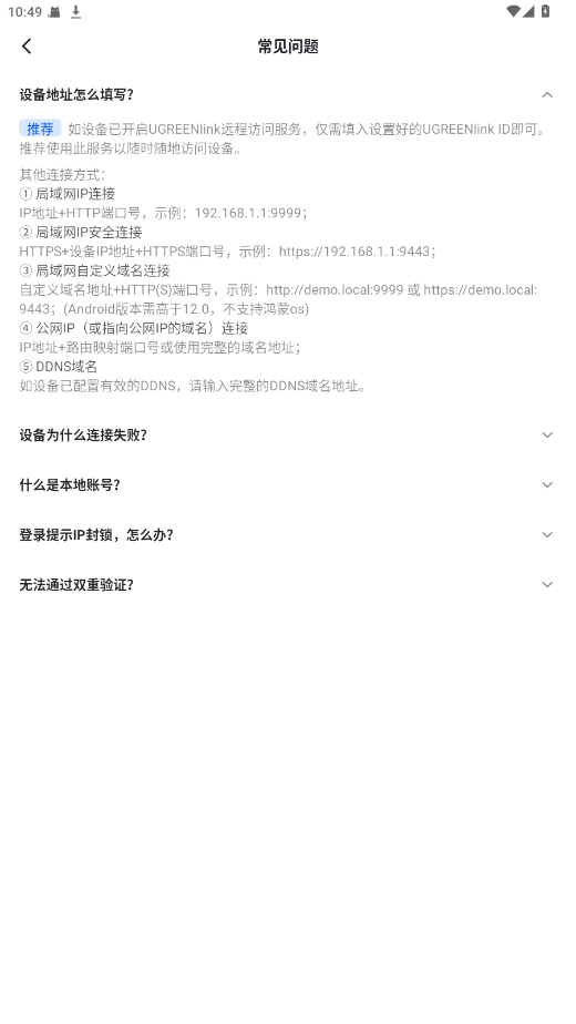 绿联云app安卓版 1.7.1手机版
