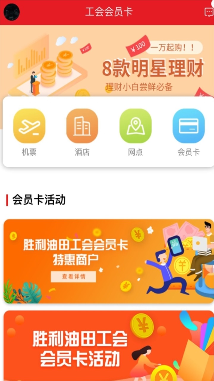 胜利职工e家最新版app 2.5.6安卓版