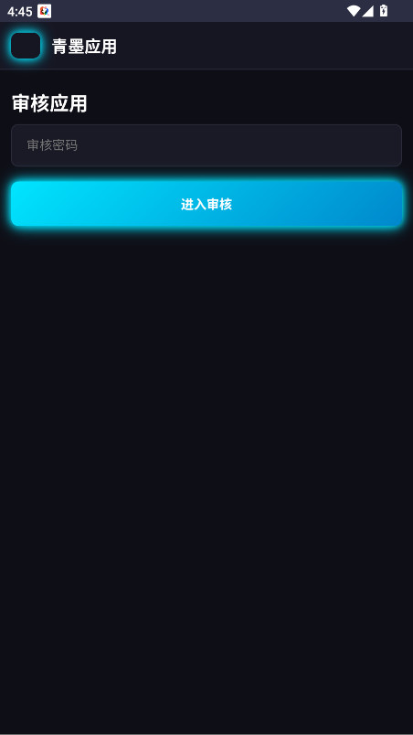 青墨应用商店官方版 0.1.0安卓版
