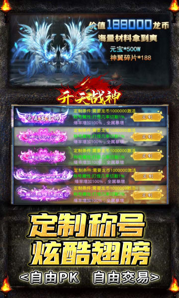 开天战神天龙攻速版最新版 1.0.0安卓版