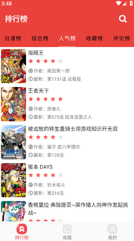 番茄漫画官方版 v2.6.6安卓版