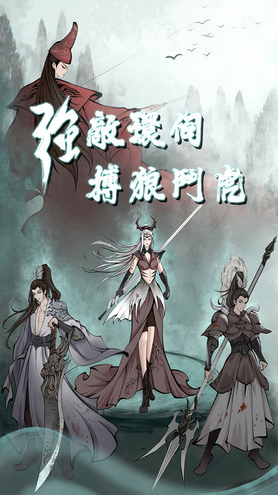 武林浩劫之魔教入侵游戏 5安卓版