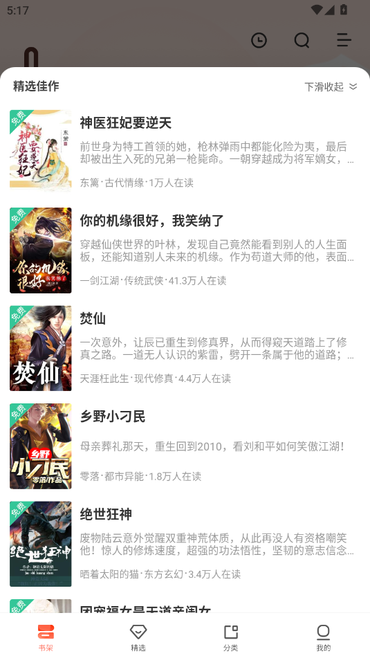 宜搜小说破解版无付费无登录 6.0.0免费版