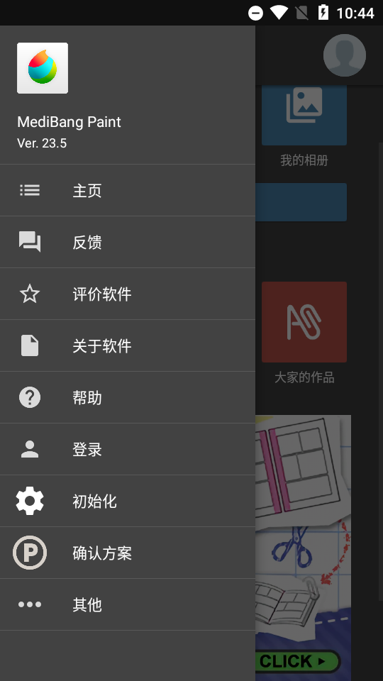 medibangpaint下载安卓版