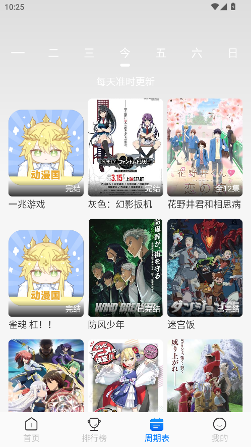 动漫国(GET版) 1.1.5安卓版