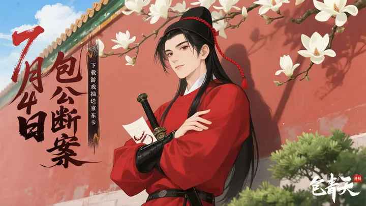 神判包青天游戏