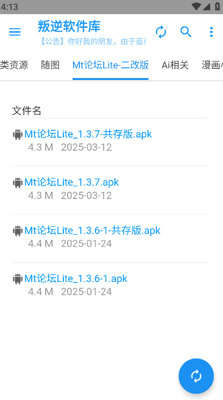 叛逆软件库官方版 1.08安卓版