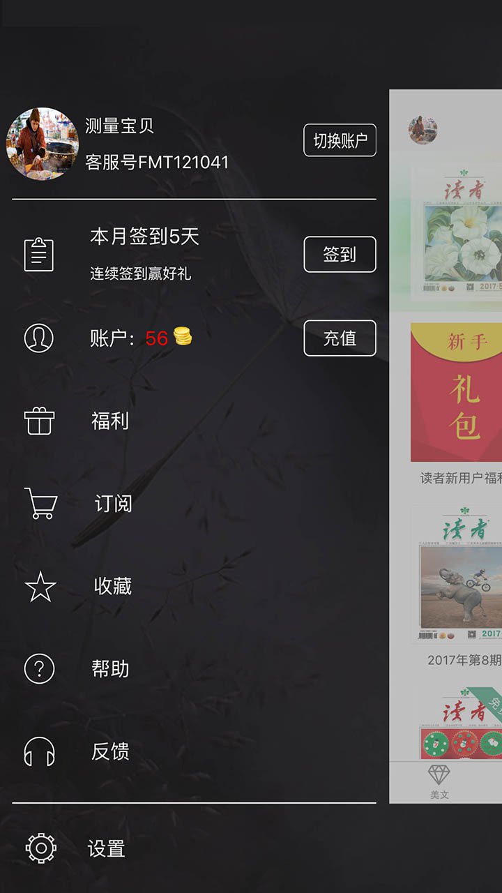 读者杂志app