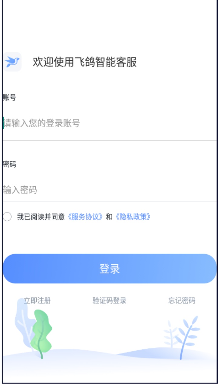 飞鸽智能客服官方版