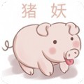 猪妖快手赞赞宝app下载