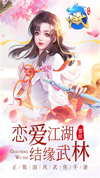 龙武手游福利服