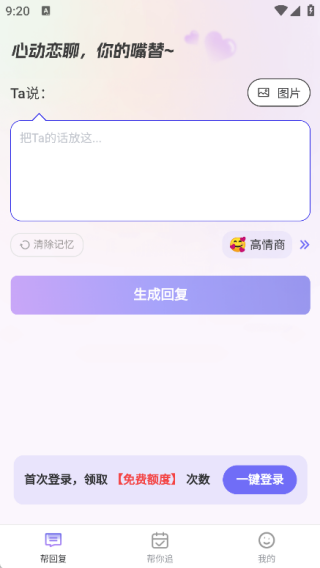 心动恋聊