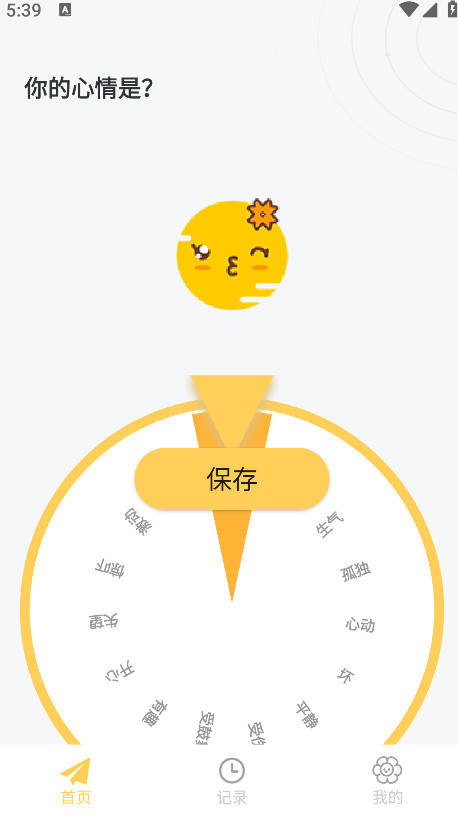 icity我的日记官方版 4.0.3最新版