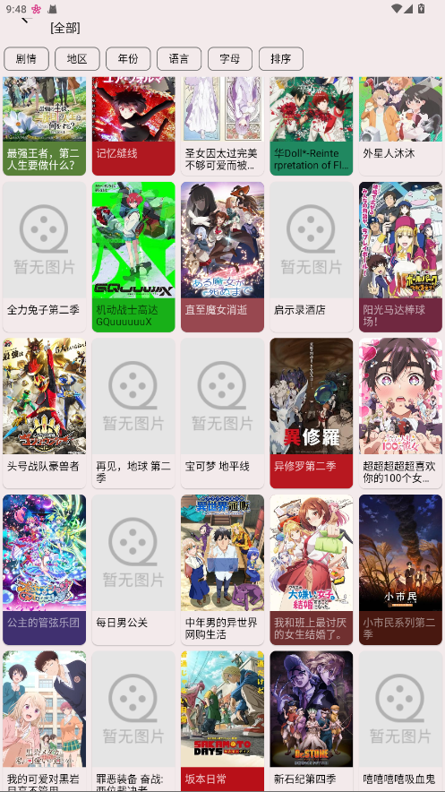 樱花动漫app 2.6.3安卓版