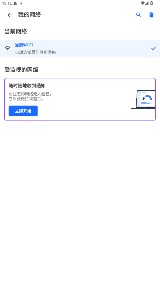 Fing会员版 12.11.6安卓版