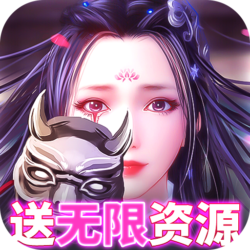 九州行送无限资源