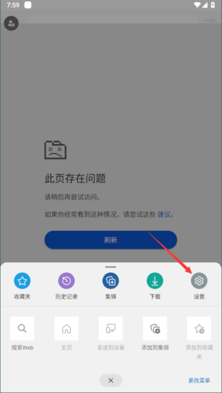 Edge最新版本设置默认主页教程1