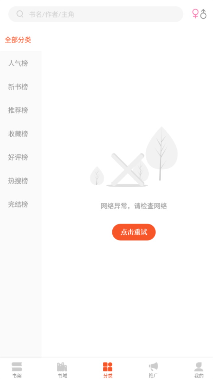 西红柿小说免费版官方版 1.2.5安卓版