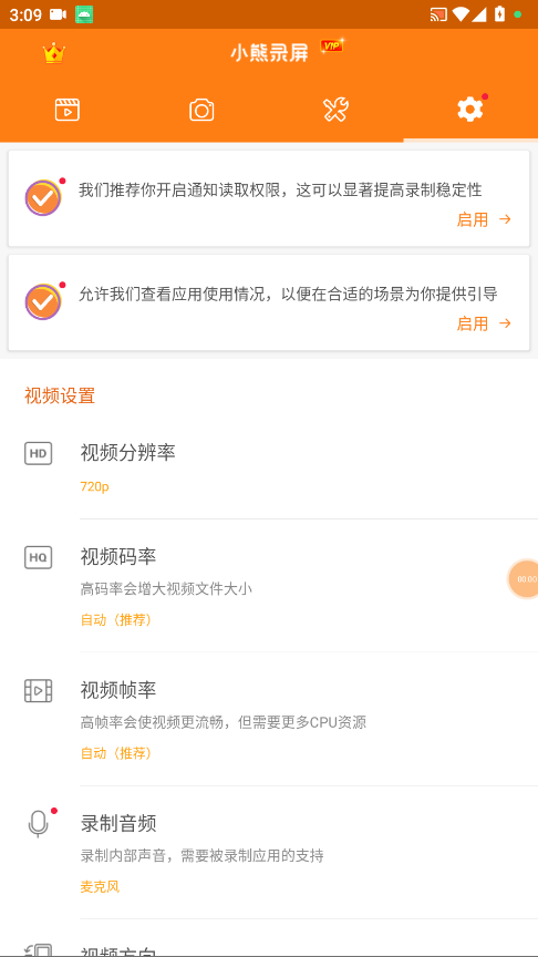 小熊录屏vip解锁永久免费版 2.4.8.4手机版