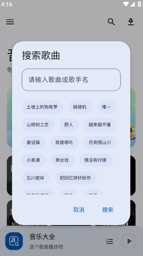 音乐大全app最新版 2.0.1安卓版