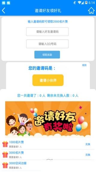 互赞助手软件界面