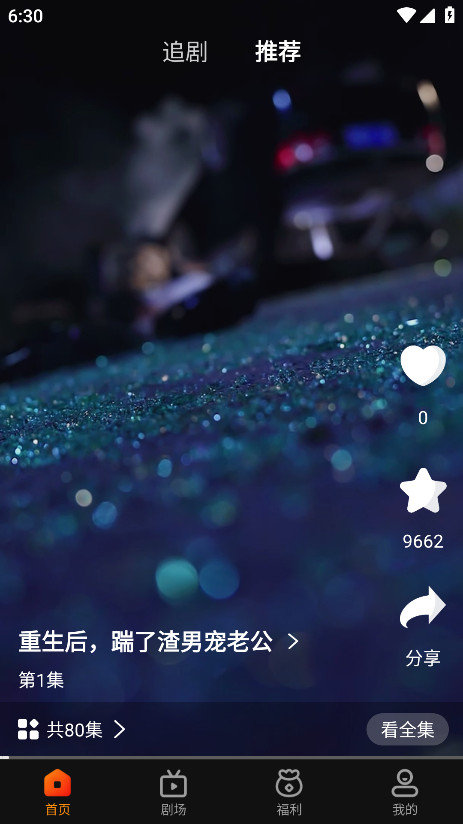 漫森短剧2026最新版 1.0.11安卓版