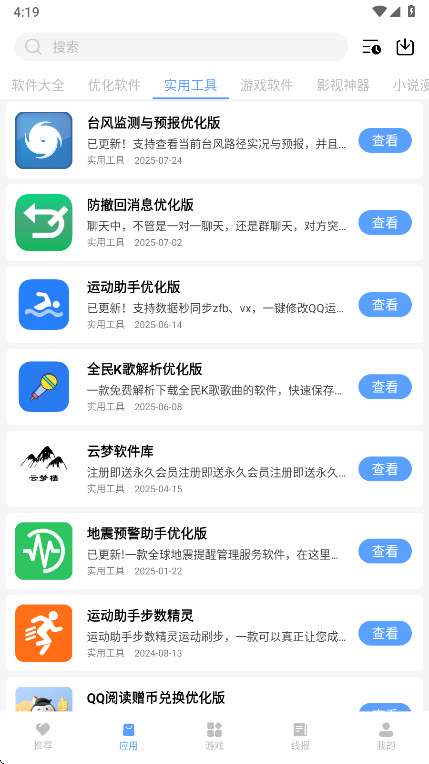 云梦软件库安卓版 5.5最新版