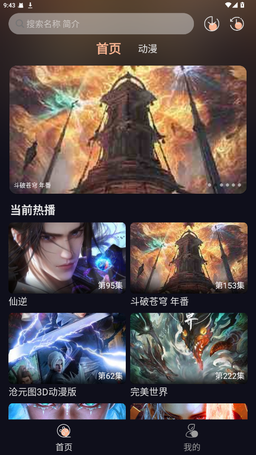 八戒动漫 3.0.0安卓版