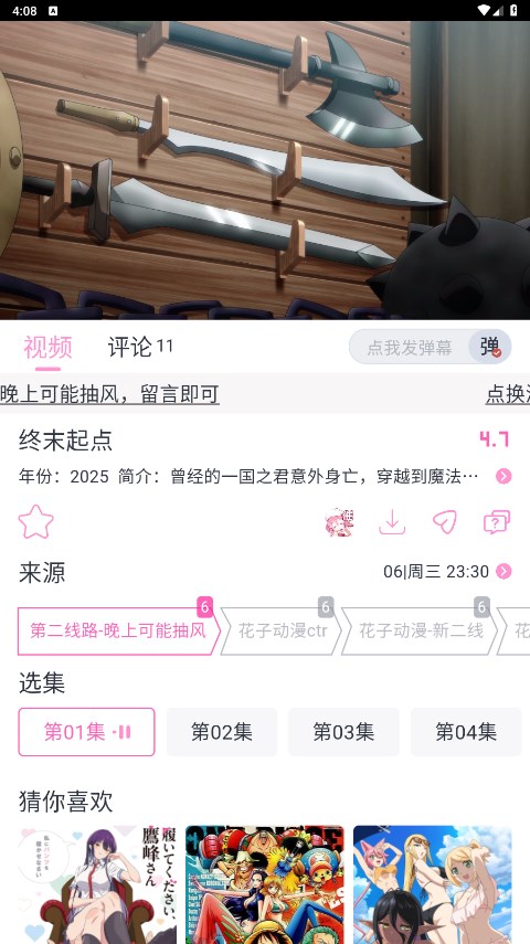 花子动漫app正版 1.0.2最新版