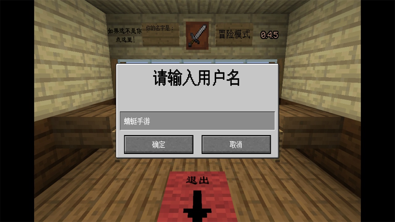 我的世界植物大战僵尸2无限阳光 0.4.5安卓版