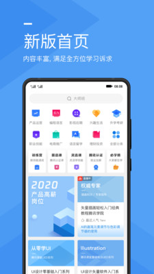 腾讯课堂手机版