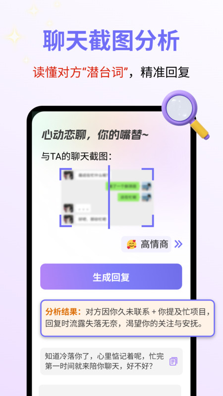 心动恋聊