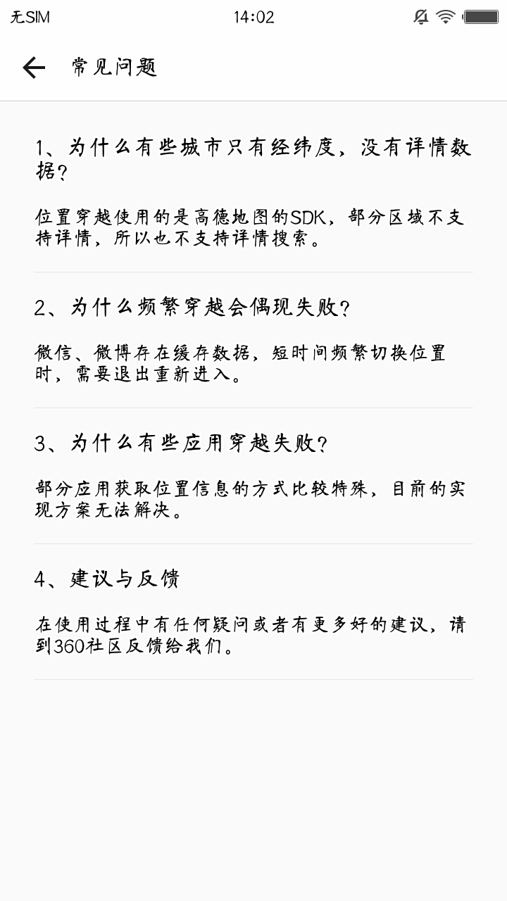 位置穿越打卡软件(Position Crossing)