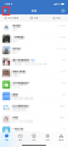企业微信5