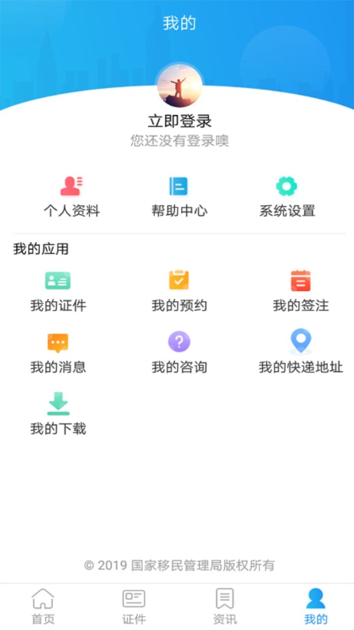 移民局NIA app官方版(改名为移民局12367) 4.1.2最新版